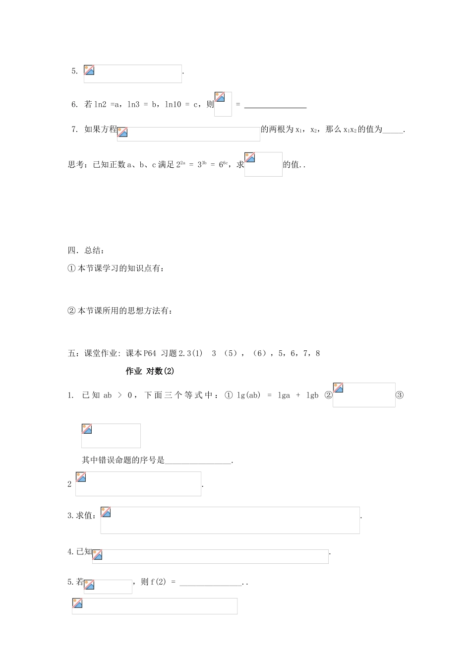 江苏省高一数学《对数的运算法则》学案_第3页