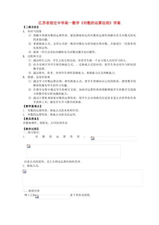 江苏省高一数学《对数的运算法则》学案