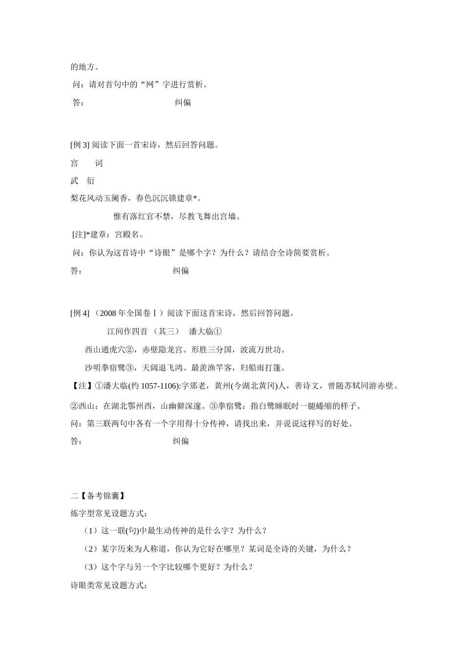 江苏省连云港市赣榆县海头高级中学2015届高三语文 诗歌鉴赏之形象 鉴赏诗歌的语言复习素材_第3页