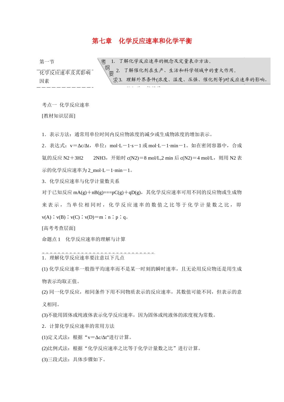 江西省横峰中学2016届高考化学一轮复习 第七章 化学反应速率和化学平衡导学案_第1页