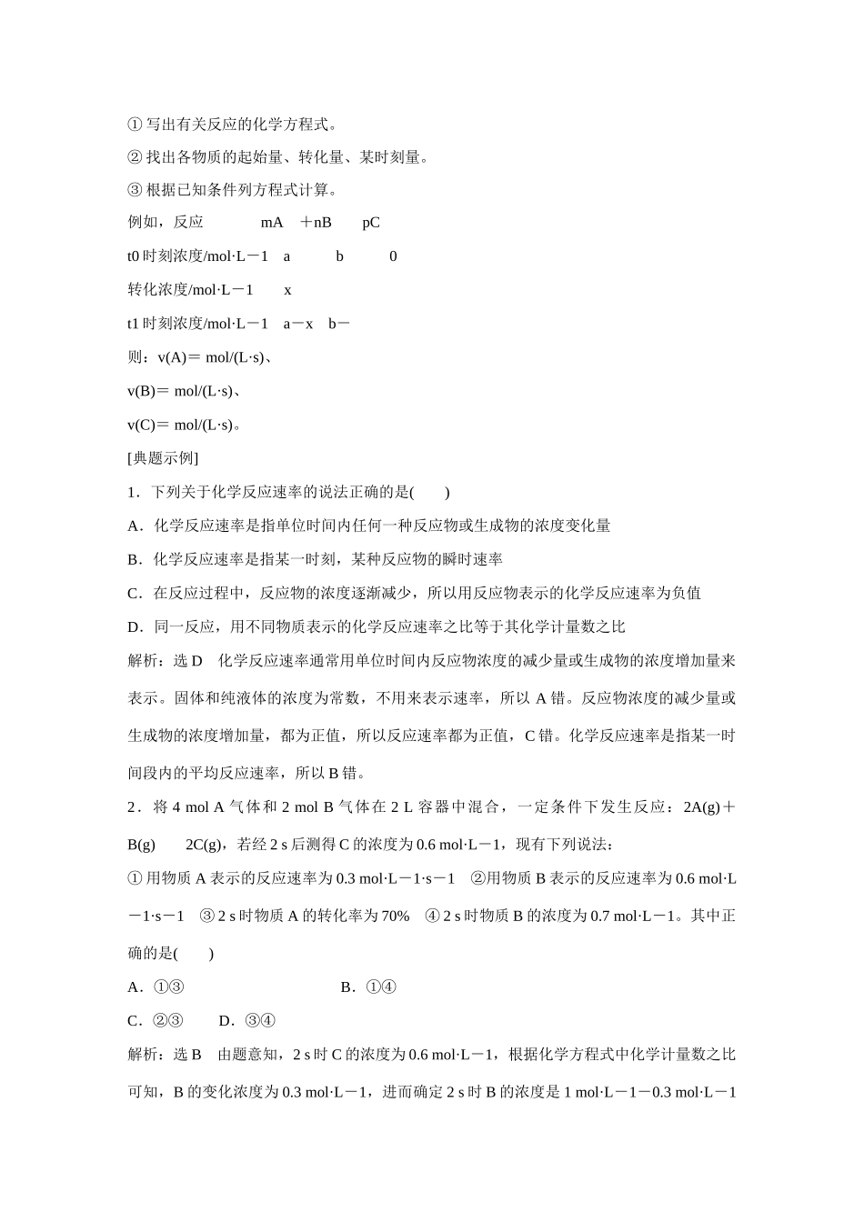 江西省横峰中学2016届高考化学一轮复习 第七章 化学反应速率和化学平衡导学案_第2页