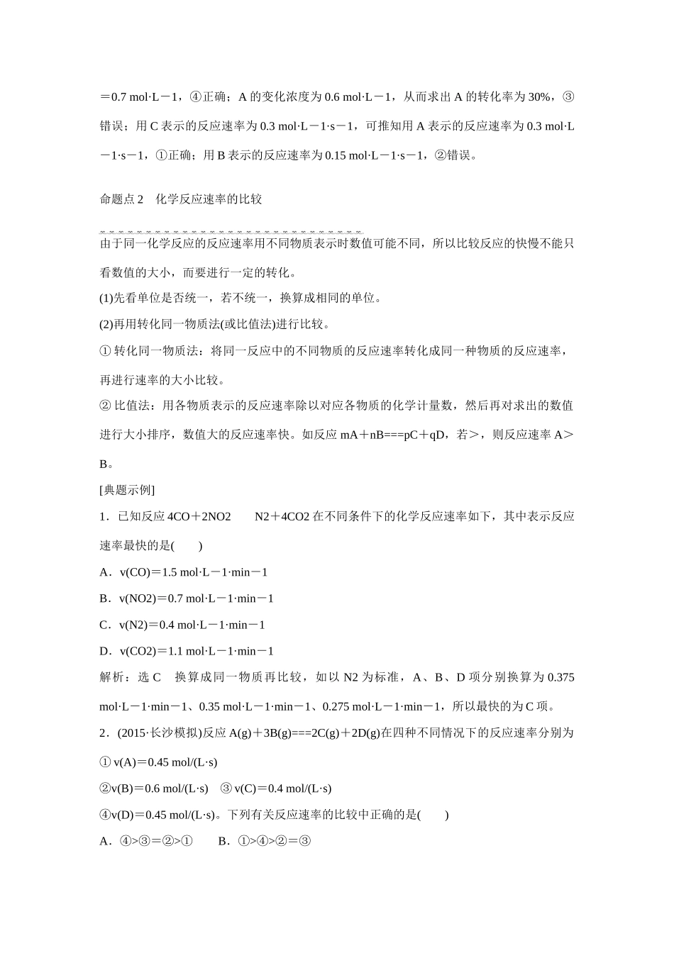 江西省横峰中学2016届高考化学一轮复习 第七章 化学反应速率和化学平衡导学案_第3页