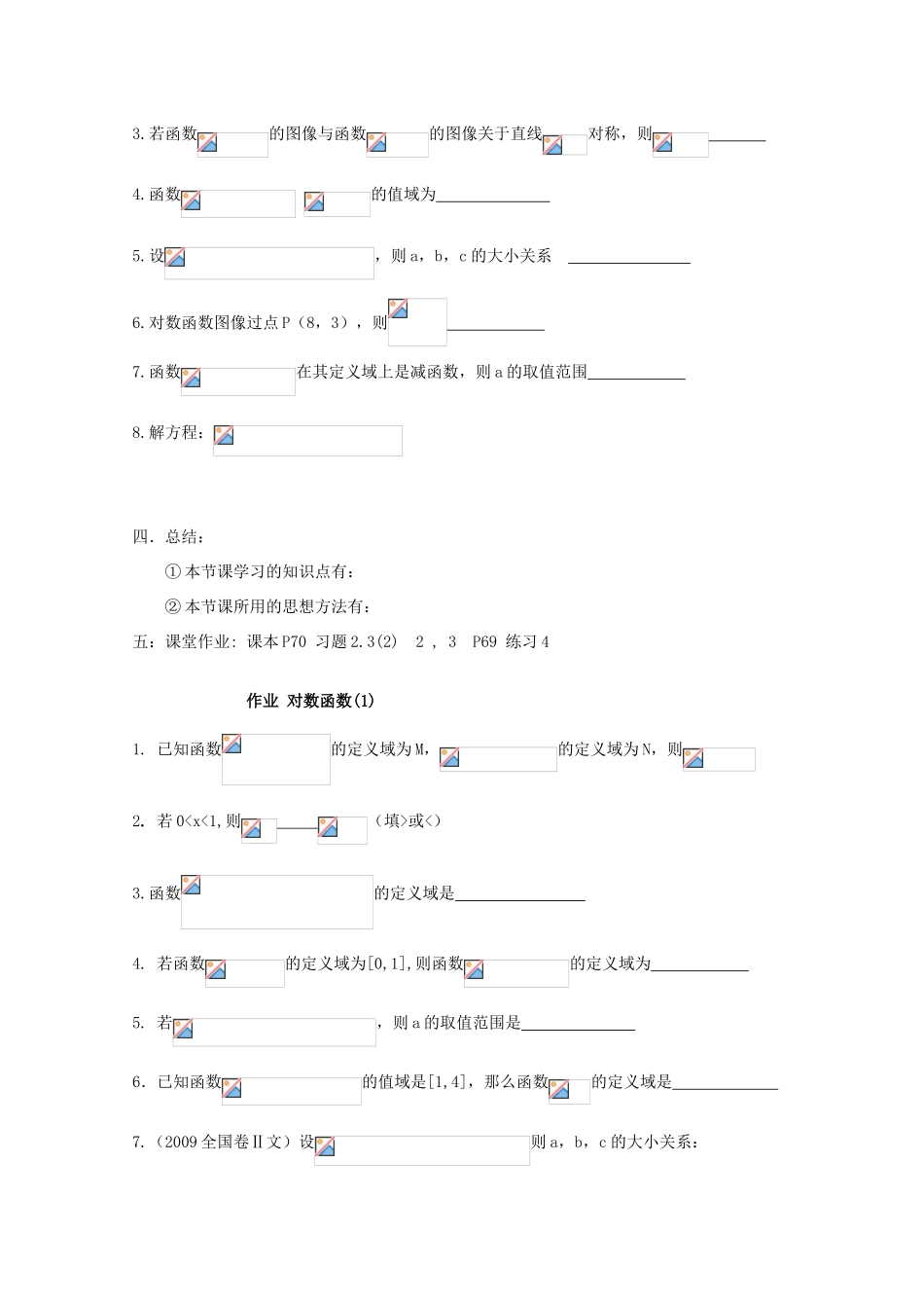 江苏省高一数学《对数函数（一）》学案_第3页
