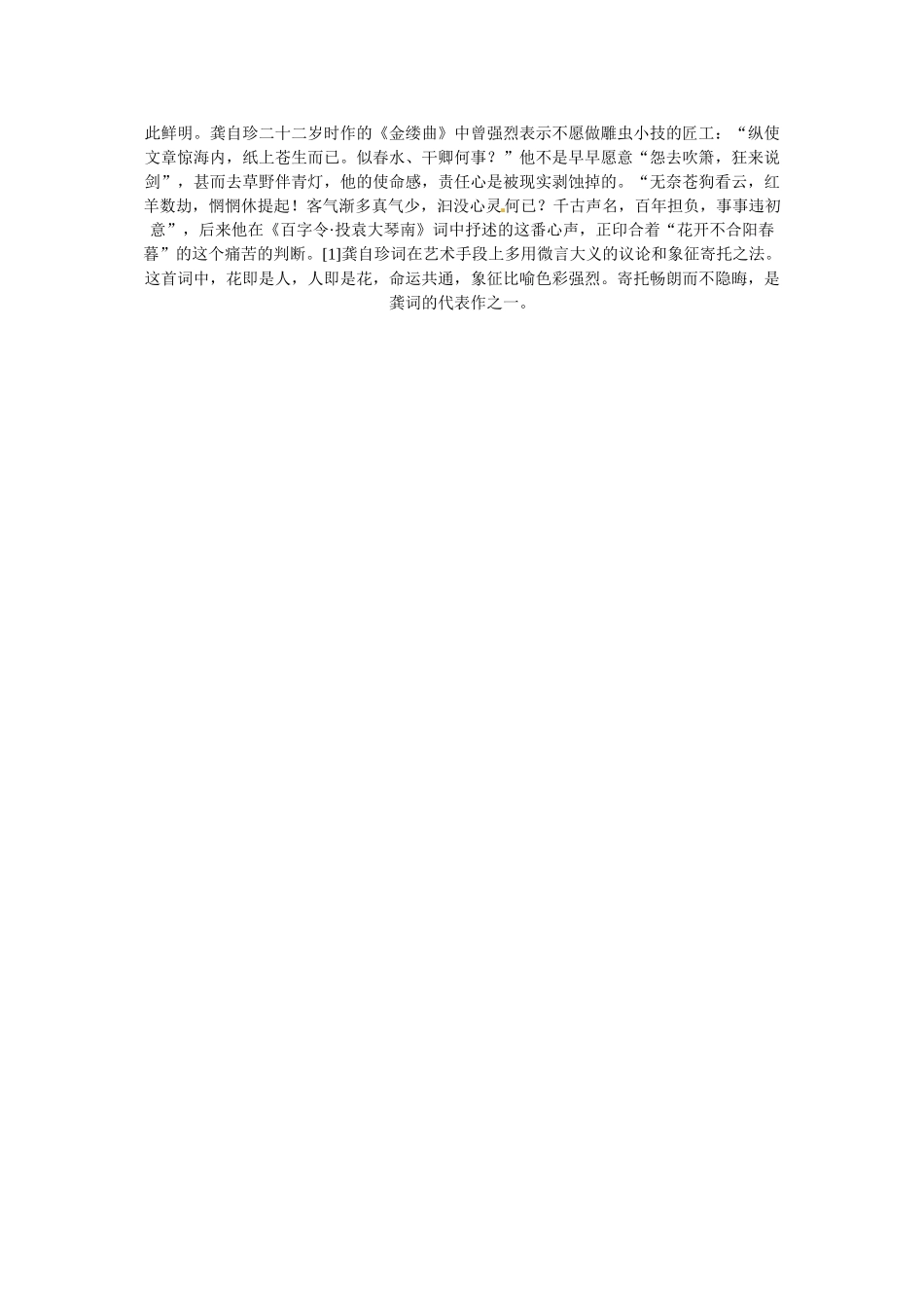 江苏省连云港市赣榆县海头高级中学2015届高三语文 诗歌鉴赏之形象 鹊踏枝复习素材_第2页