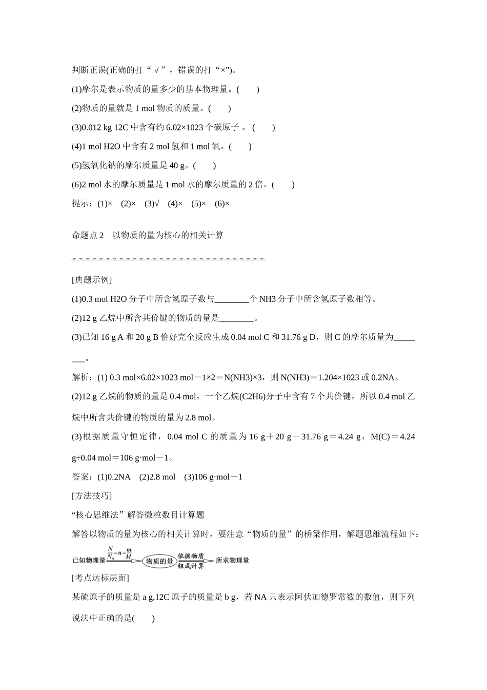 江西省横峰中学2016届高考化学一轮复习 第三章 化学计量导学案_第2页