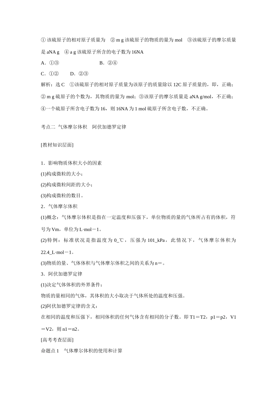 江西省横峰中学2016届高考化学一轮复习 第三章 化学计量导学案_第3页