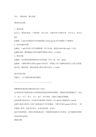 江西省横峰中学2016届高考化学一轮复习 第三章 化学计量导学案