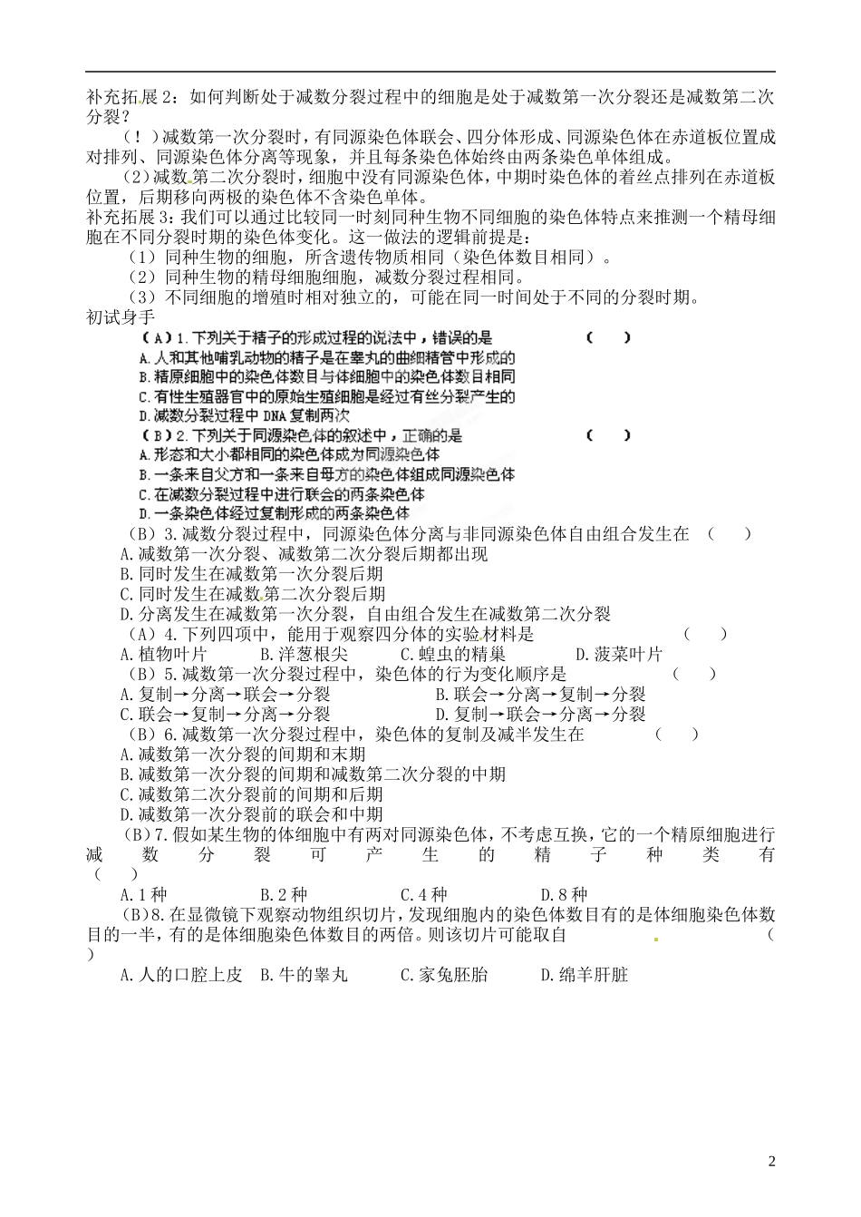 江西省南昌市新建一中2014年高中生物 第二章 第1节 减数分裂和受精作用（2）学案 新人教版必修2_第2页