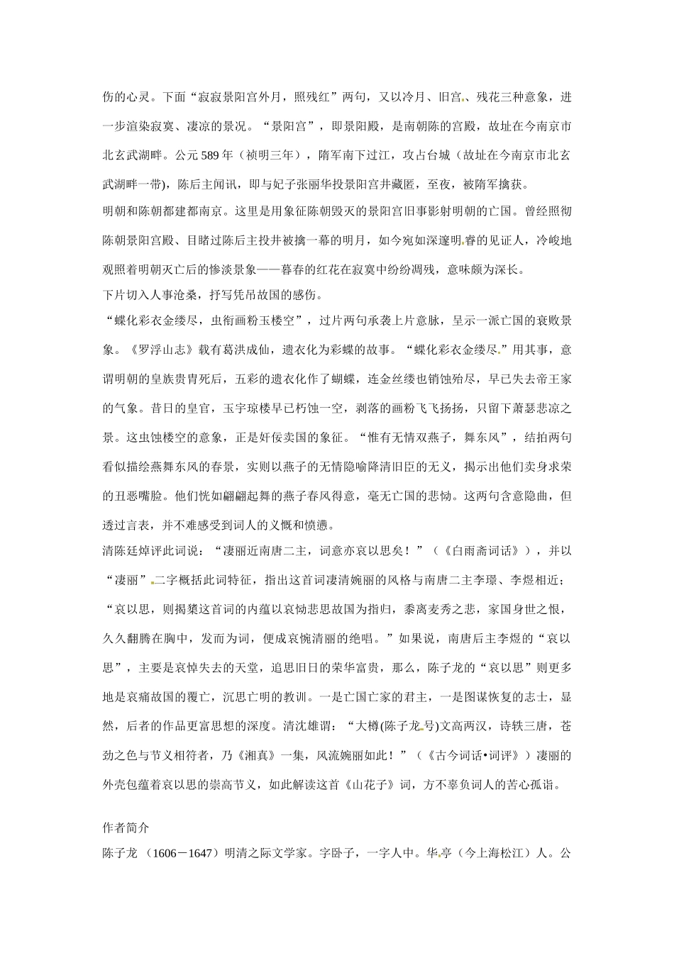 江苏省连云港市赣榆县海头高级中学2015届高三语文 诗歌鉴赏之形象 山花子 春恨赏析复习素材_第2页