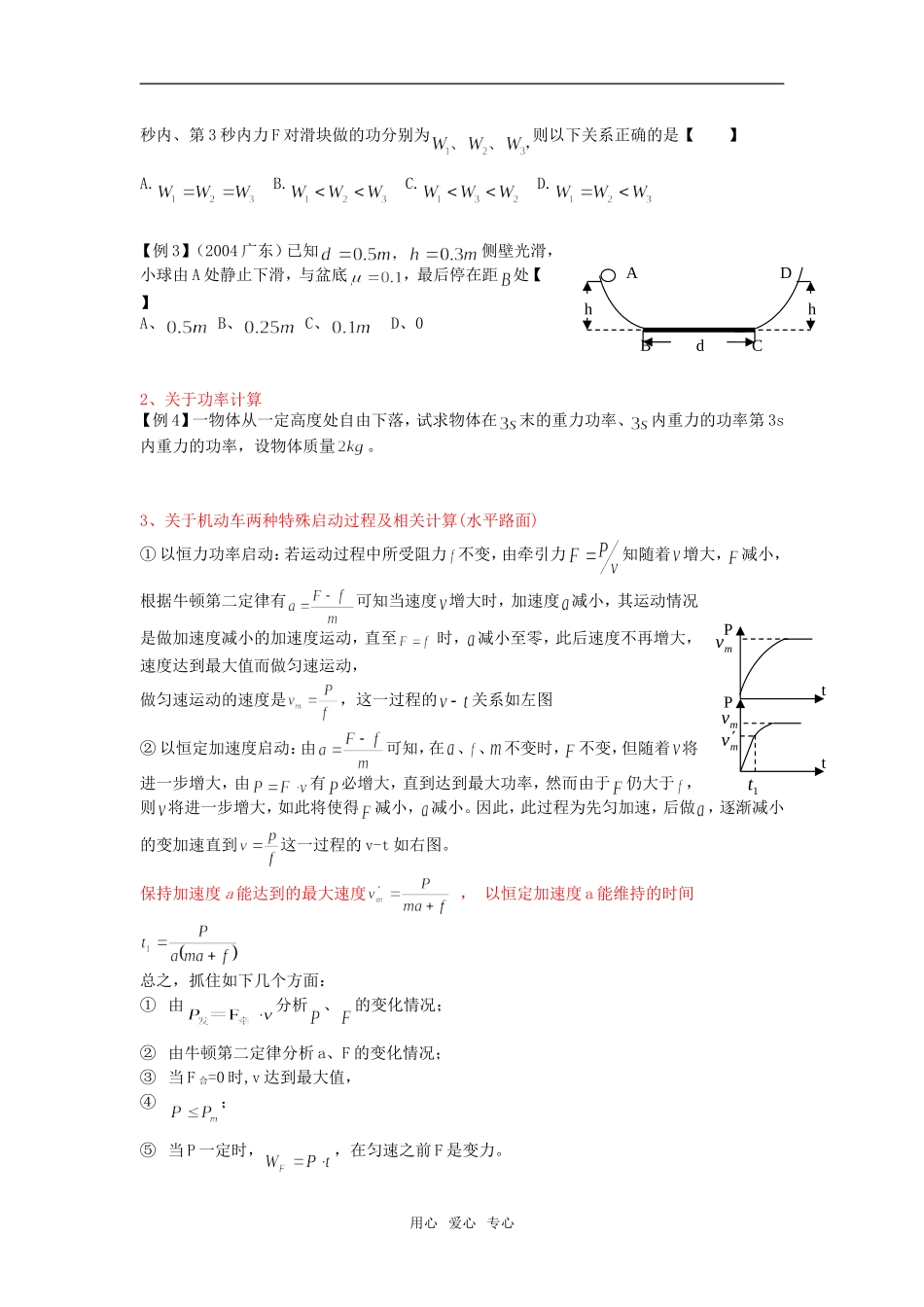 江苏省铁富高级中学09届高三物理一轮复习教案学案一体化功和功率_第2页