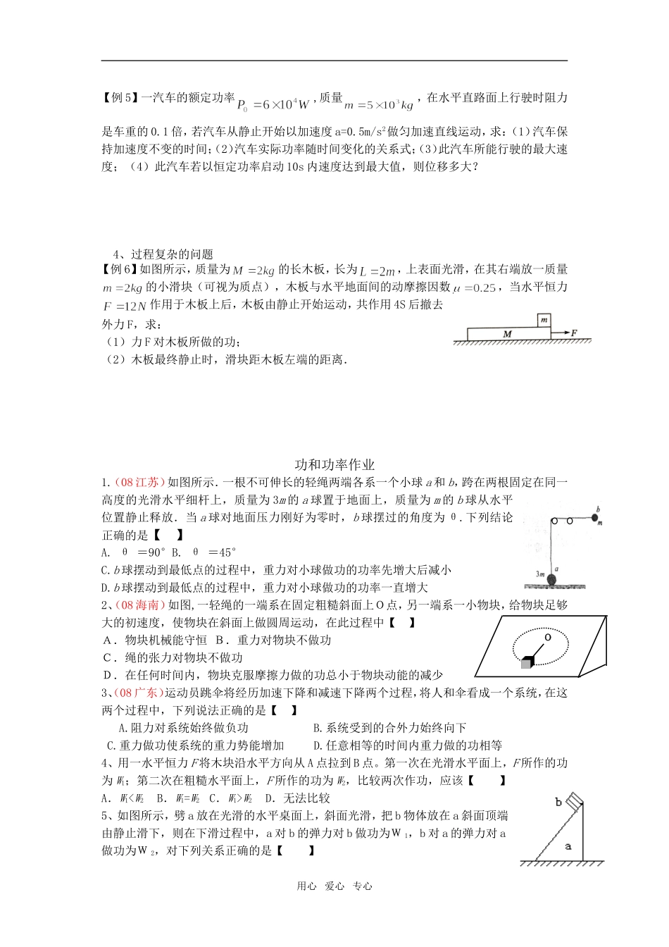 江苏省铁富高级中学09届高三物理一轮复习教案学案一体化功和功率_第3页