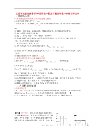 江苏省铁富高级中学09届高三物理一轮复习教案学案一体化功和功率