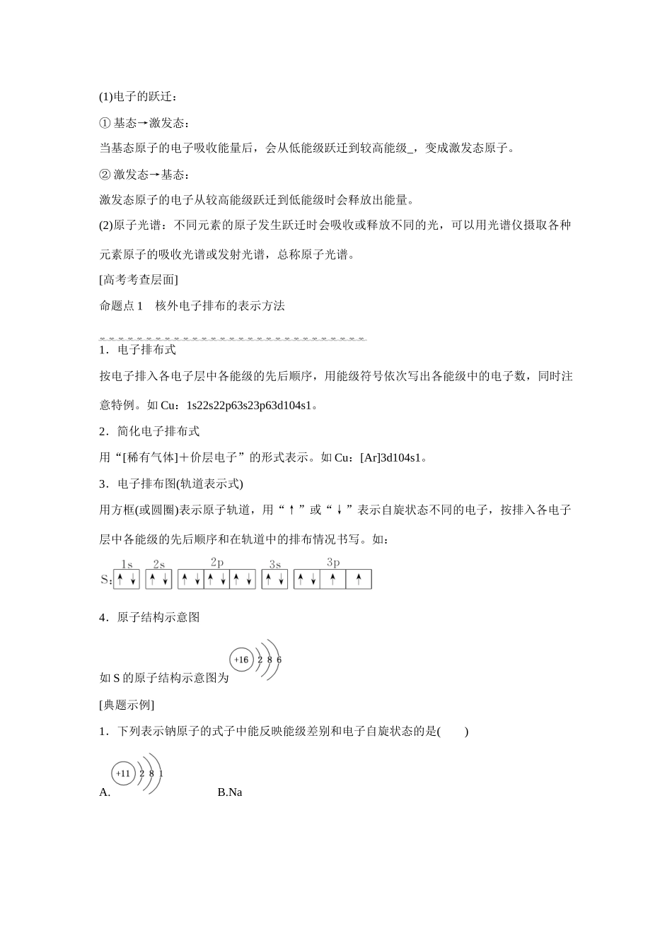 江西省横峰中学2016届高考化学一轮复习 第十二章 物质结构与性质(选修三)导学案_第3页