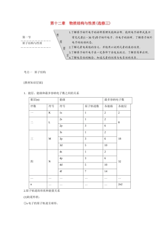 江西省横峰中学2016届高考化学一轮复习 第十二章 物质结构与性质(选修三)导学案