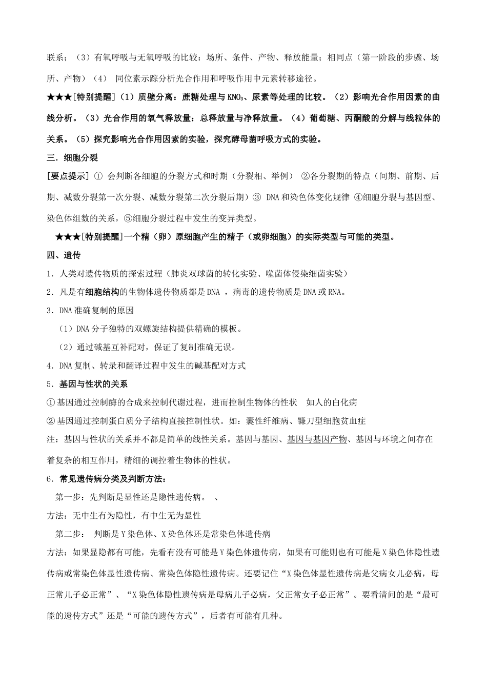 江苏省高邮市界首中学2013届高三生物 考前指导教学教案 苏教版_第2页