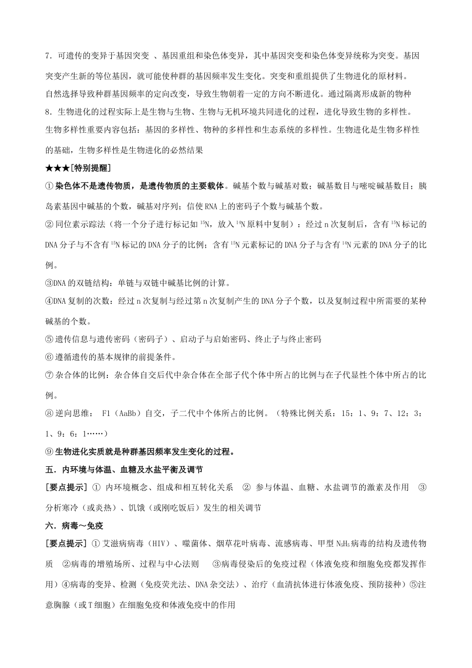 江苏省高邮市界首中学2013届高三生物 考前指导教学教案 苏教版_第3页