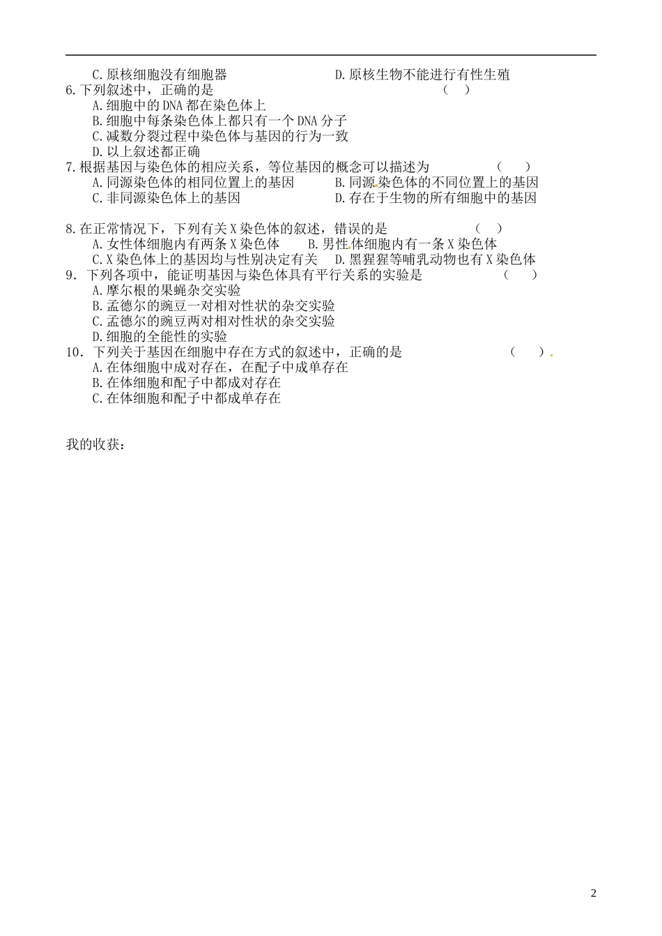 江西省南昌市新建一中2014年高中生物 第二章 第2节 基因在染色体上学案 新人教版必修2_第2页