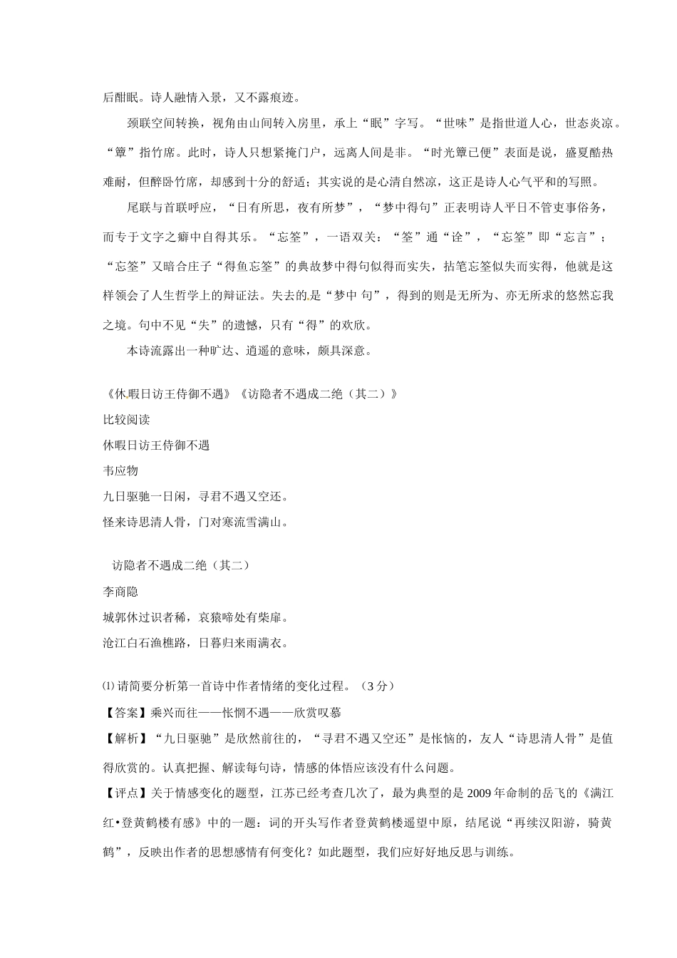 江苏省连云港市赣榆县海头高级中学2015届高三语文 诗歌鉴赏之形象 思想感情之典例一复习素材_第2页