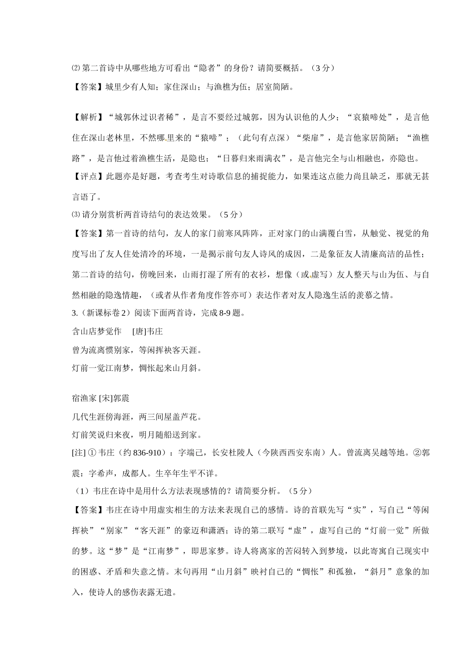江苏省连云港市赣榆县海头高级中学2015届高三语文 诗歌鉴赏之形象 思想感情之典例一复习素材_第3页