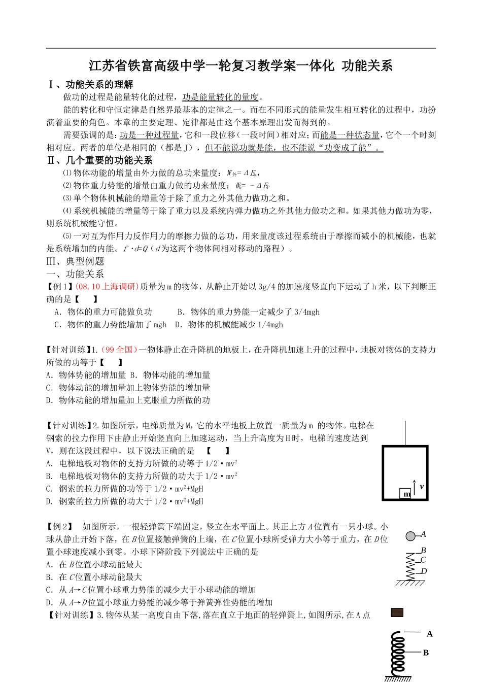 江苏省铁富高级中学高中物理一轮复习教学案一体化 功能关系_第1页