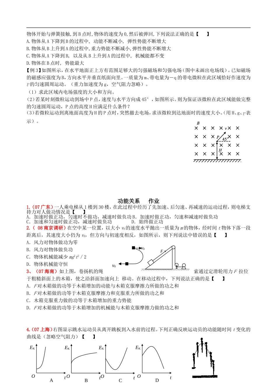 江苏省铁富高级中学高中物理一轮复习教学案一体化 功能关系_第2页