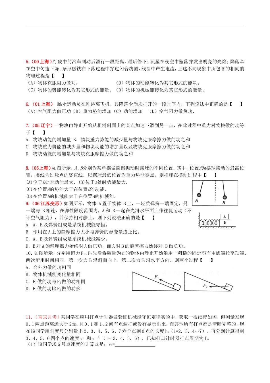 江苏省铁富高级中学高中物理一轮复习教学案一体化 功能关系_第3页