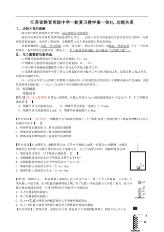 江苏省铁富高级中学高中物理一轮复习教学案一体化 功能关系
