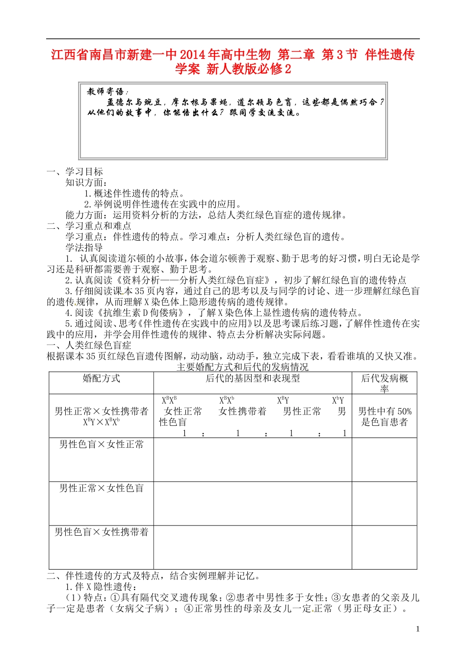江西省南昌市新建一中2014年高中生物 第二章 第3节 伴性遗传学案 新人教版必修2_第1页