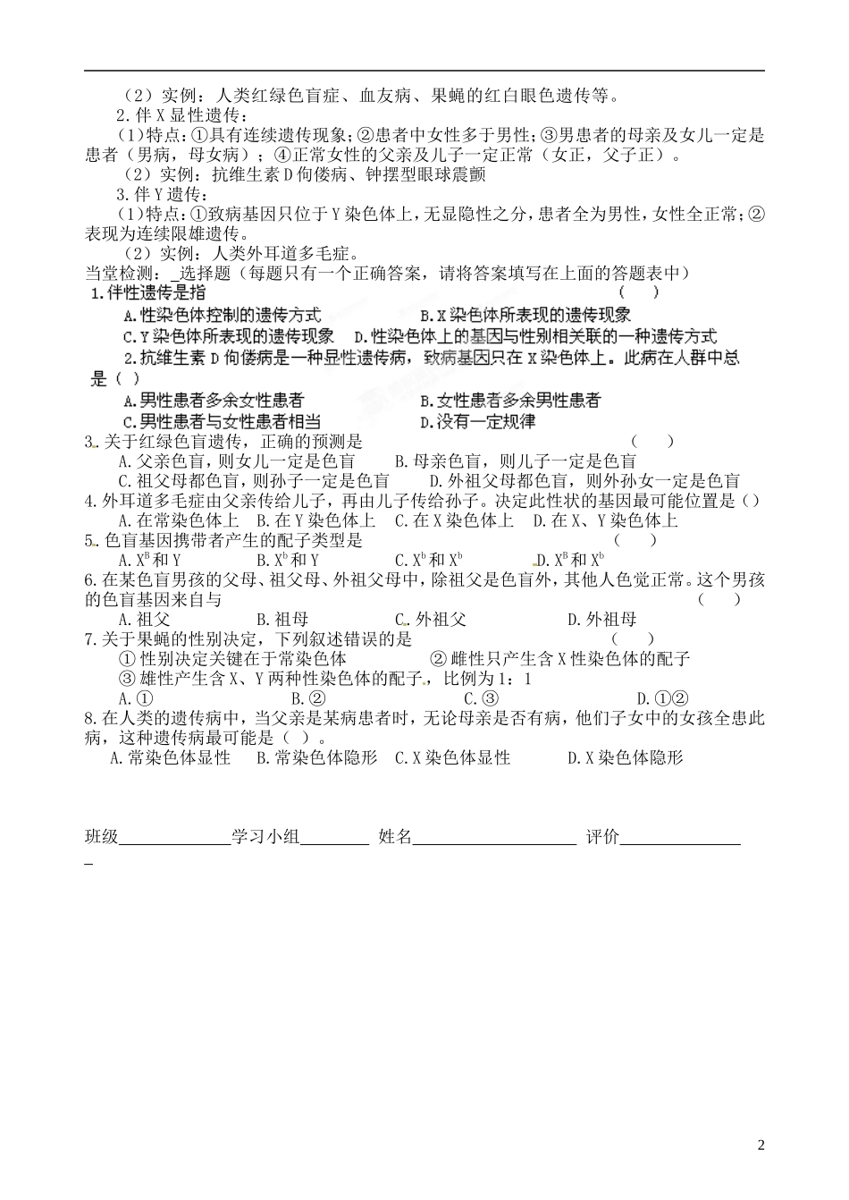江西省南昌市新建一中2014年高中生物 第二章 第3节 伴性遗传学案 新人教版必修2_第2页