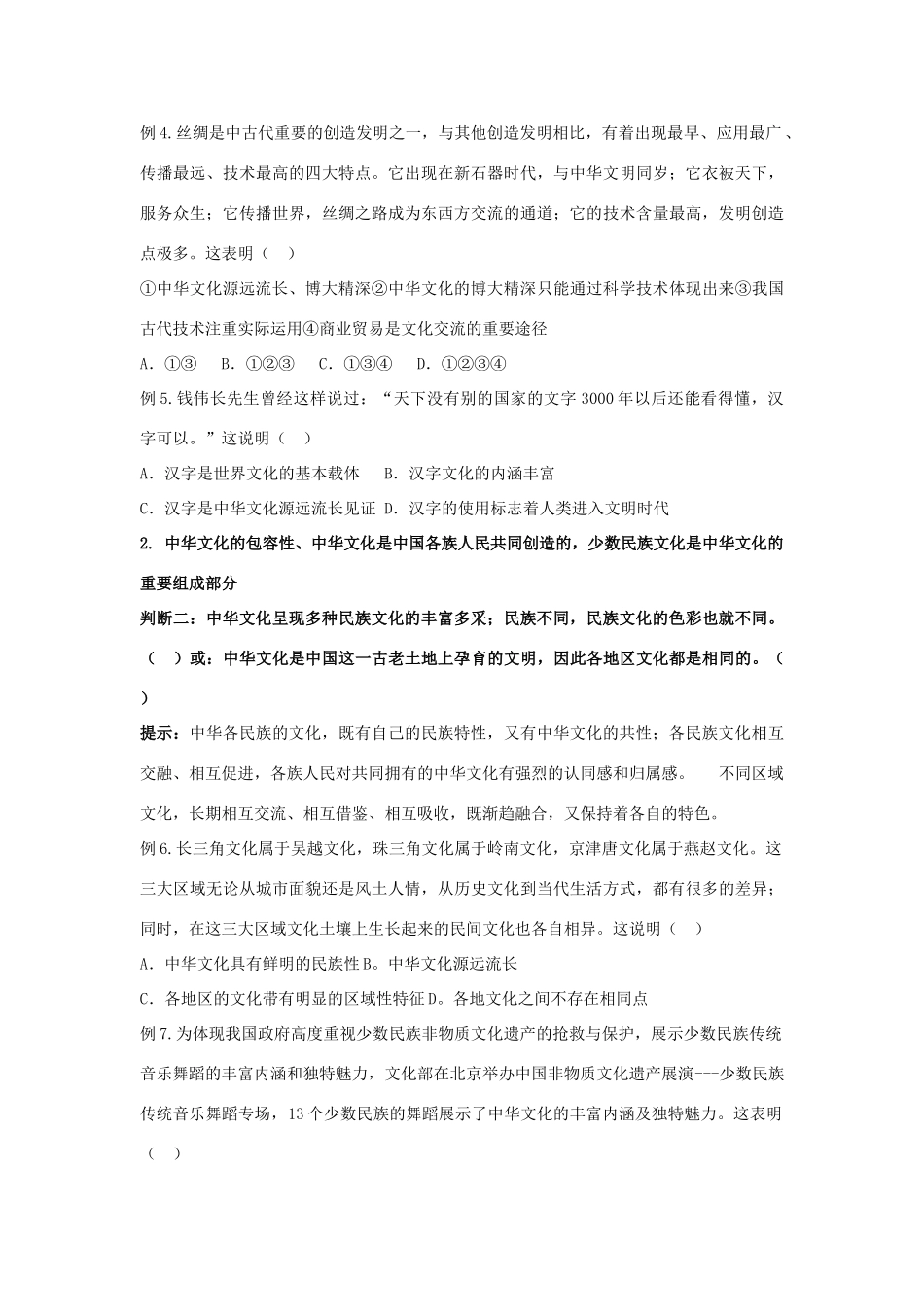 江苏省铜山大许中学2012届高三政治文化生活（5）中华文化与民族精神复习教学案_第3页