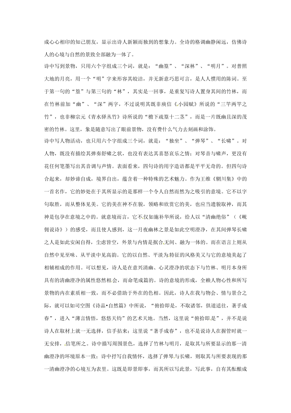 江苏省连云港市赣榆县海头高级中学2015届高三语文 诗歌鉴赏之形象 唐王维竹里馆与梁刘孝先咏竹比较阅读复习素材_第2页