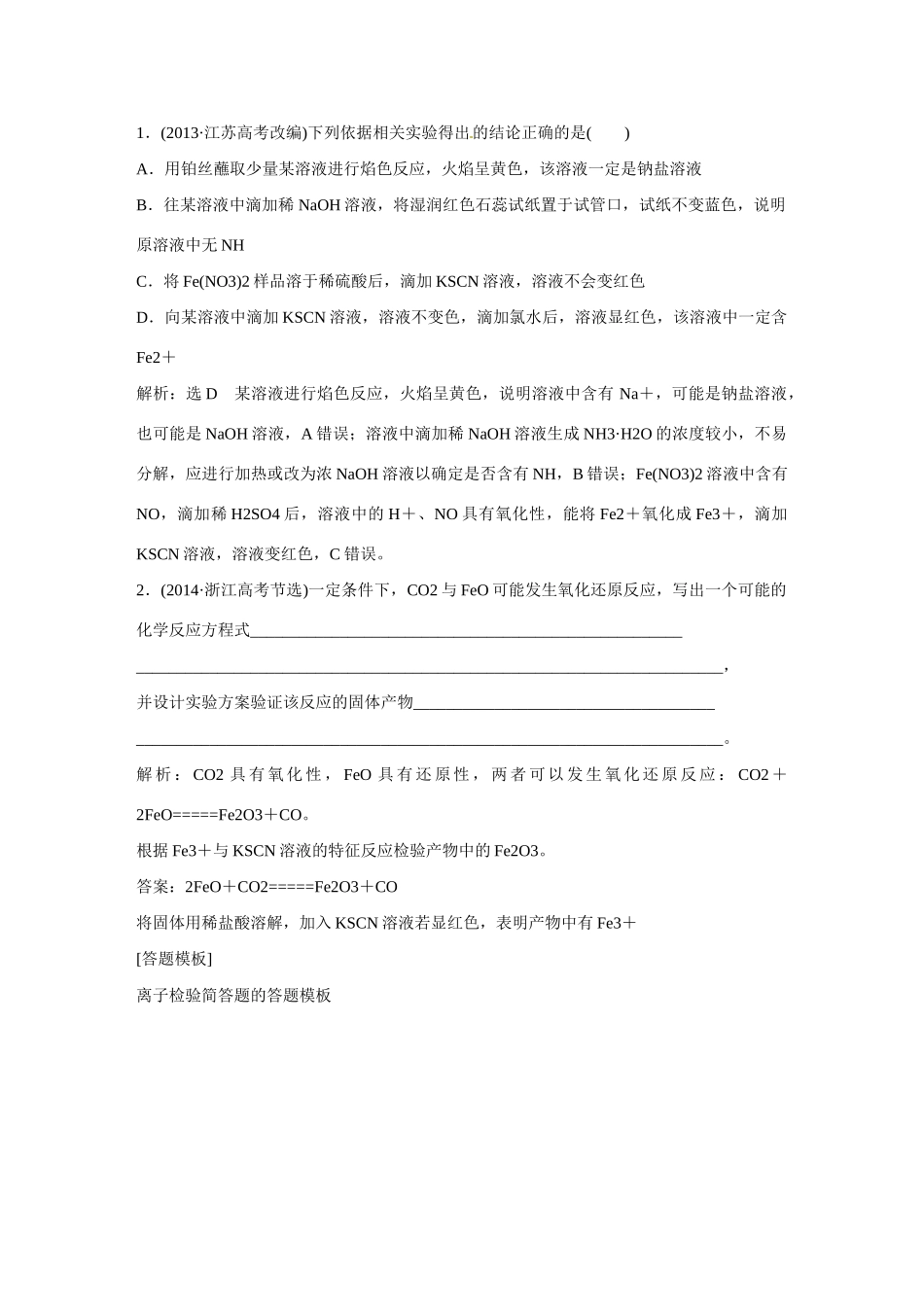 江西省横峰中学2016届高考化学一轮复习 第十一章“四大题型”揭密高考热点导学案_第2页