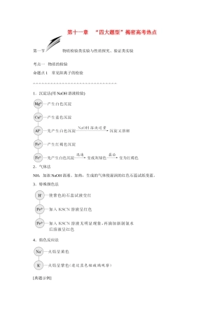 江西省横峰中学2016届高考化学一轮复习 第十一章“四大题型”揭密高考热点导学案