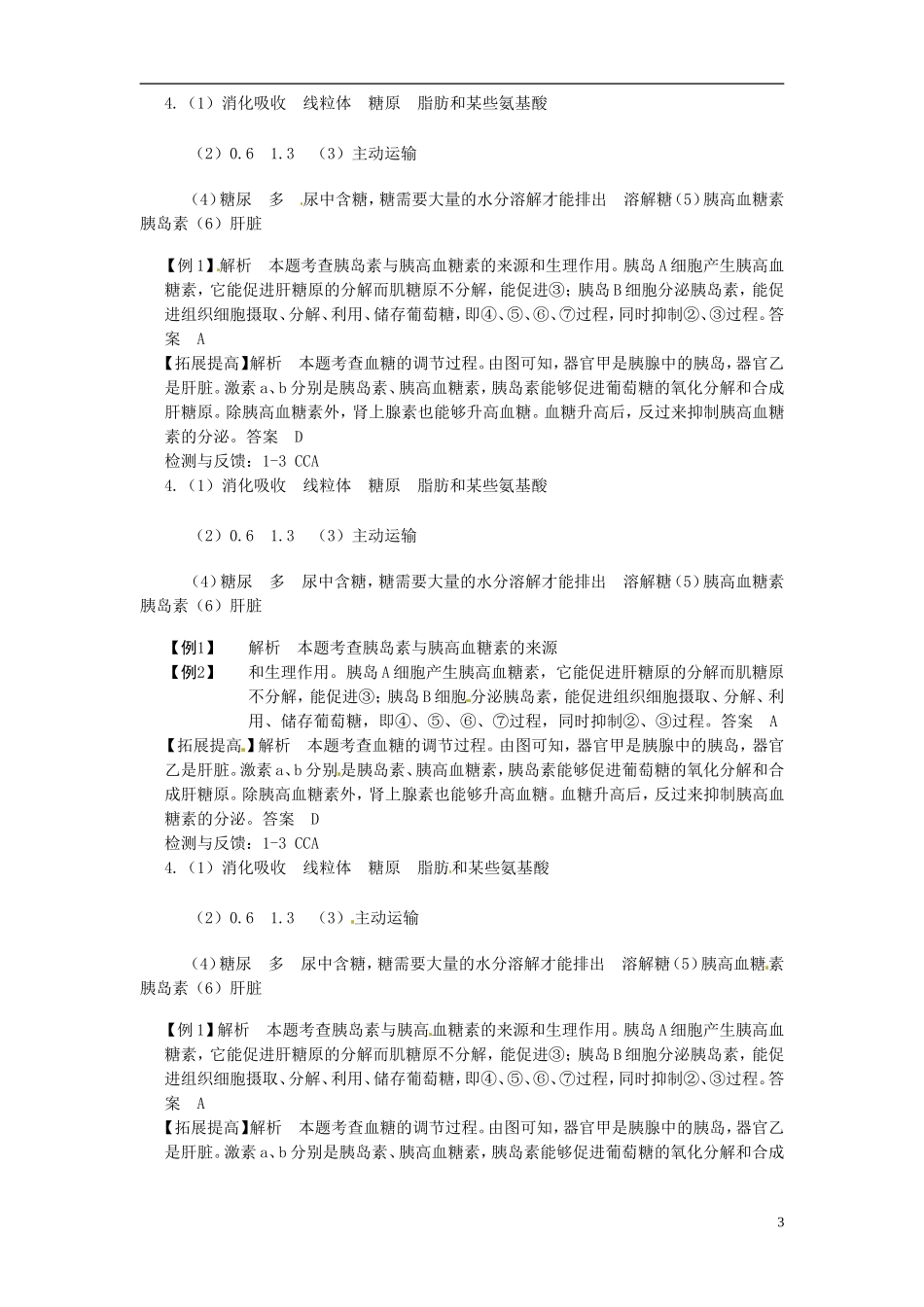 江西省南昌市新建一中2014年高中生物 第二章 第二节 通过激素调节（第1课时）学案 新人教版必修3_第3页