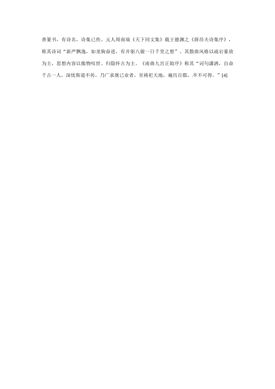 江苏省连云港市赣榆县海头高级中学2015届高三语文 诗歌鉴赏之形象 中吕 山坡羊 述怀复习素材_第2页
