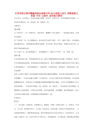 江苏省连云港市赣榆县海头高级中学2015届高三语文 诗歌鉴赏之形象 中吕 山坡羊 述怀复习素材