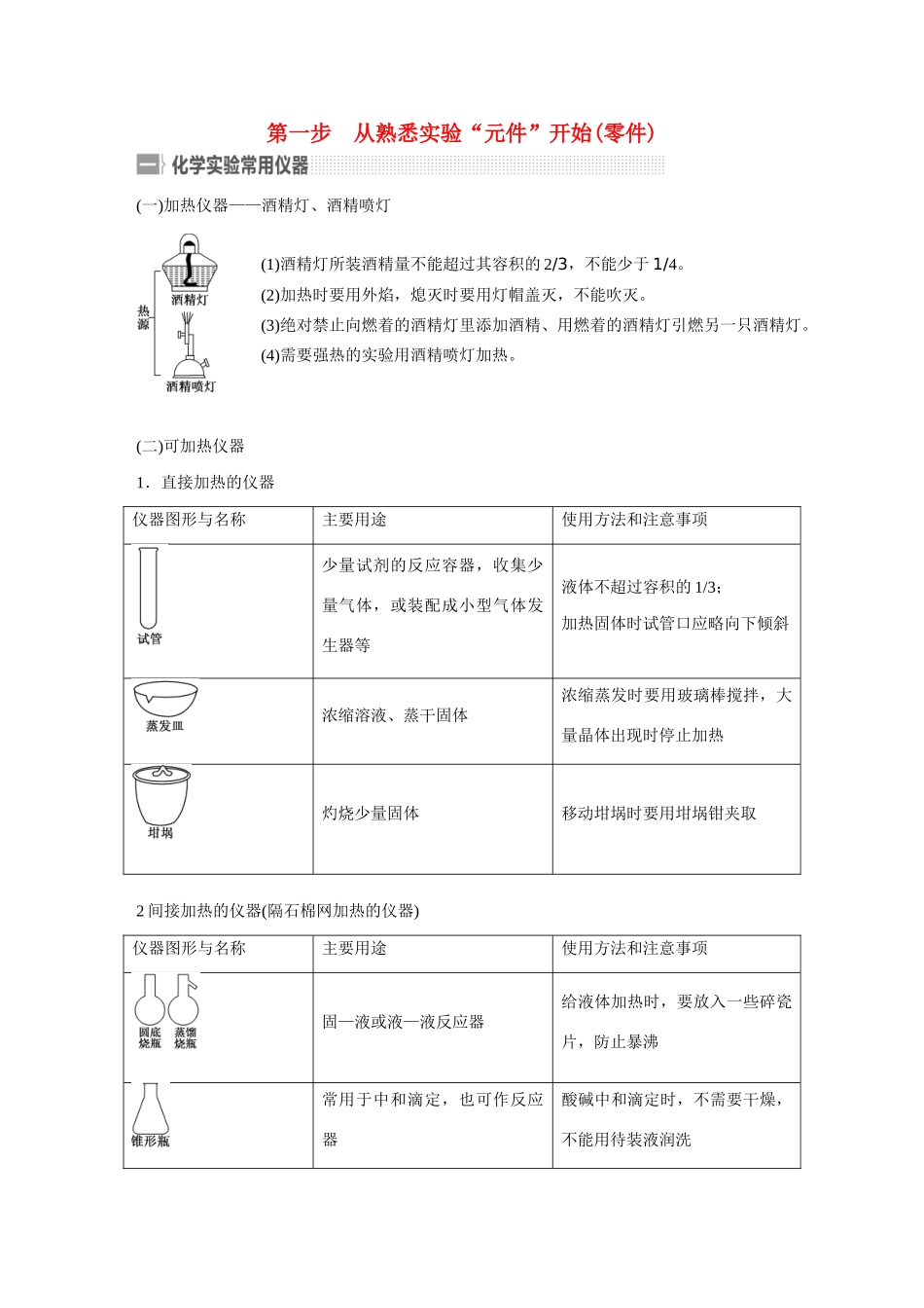 江西省横峰中学2016届高考化学一轮复习 第十章“四步学习”抓牢实验基础导学案_第1页
