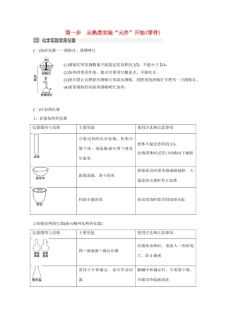 江西省横峰中学2016届高考化学一轮复习 第十章“四步学习”抓牢实验基础导学案