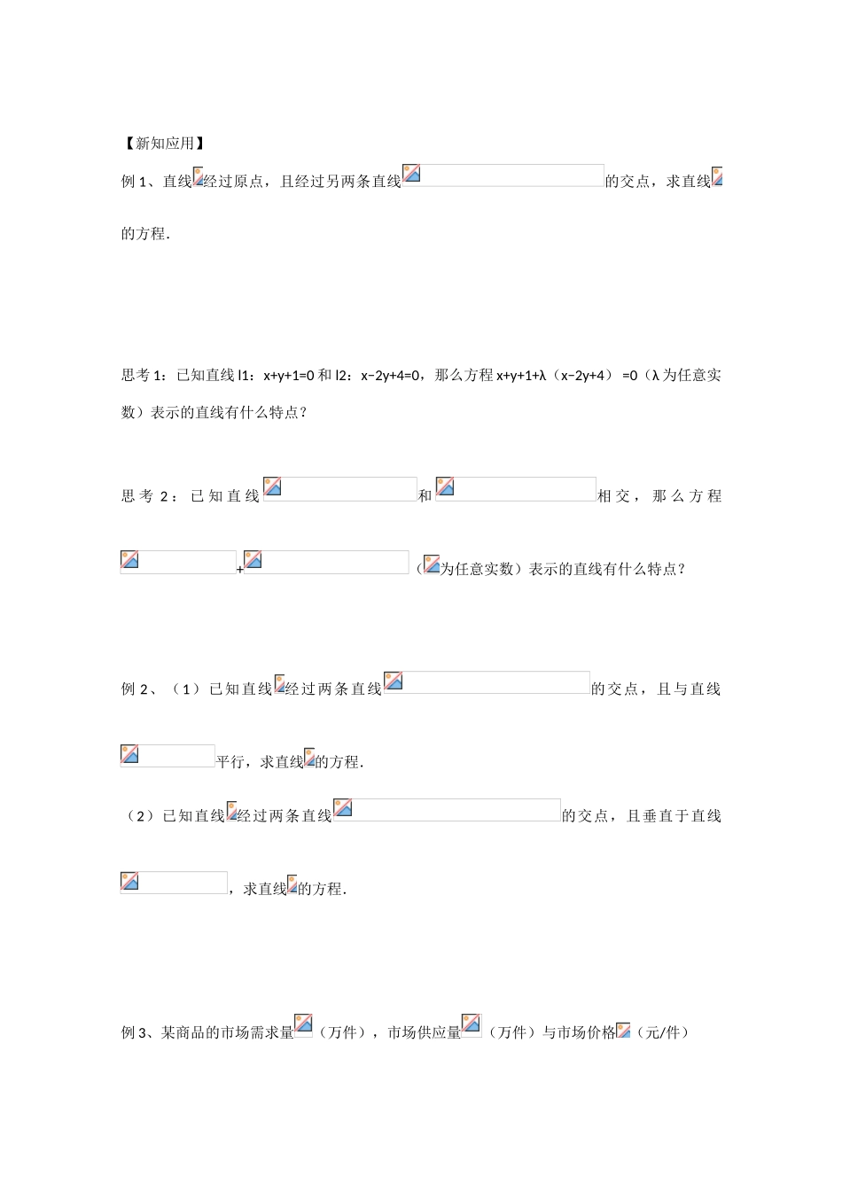 江苏省高邮市界首中学2014-2015学年高一数学 第11课时 两条直线的交点导学案 苏教版 _第2页