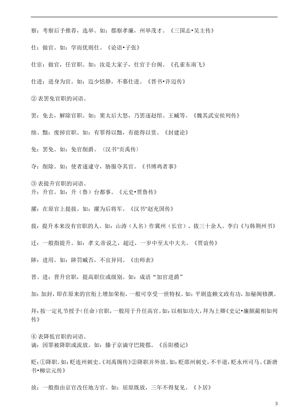江苏省连云港市赣榆县海头高级中学2015届高三语文 文言文 传记文段高频词分类积累复习导学案_第3页