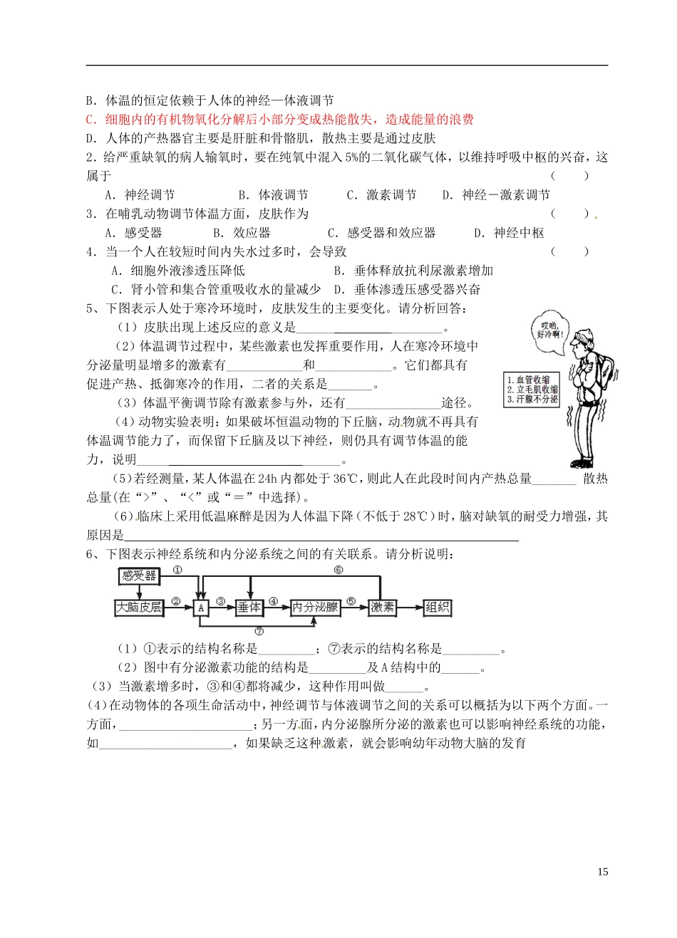 江西省南昌市新建一中2014年高中生物 第二章 第三节 神经调节和体液调节的关系学案 新人教版必修3_第2页