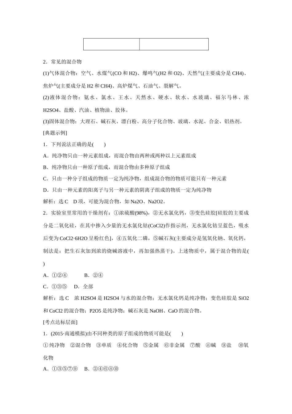 江西省横峰中学2016届高考化学一轮复习 第四章 化学物质及其变化导学案_第3页