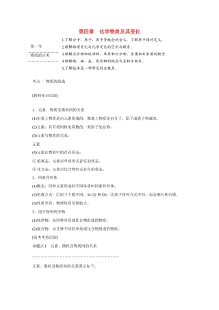 江西省横峰中学2016届高考化学一轮复习 第四章 化学物质及其变化导学案