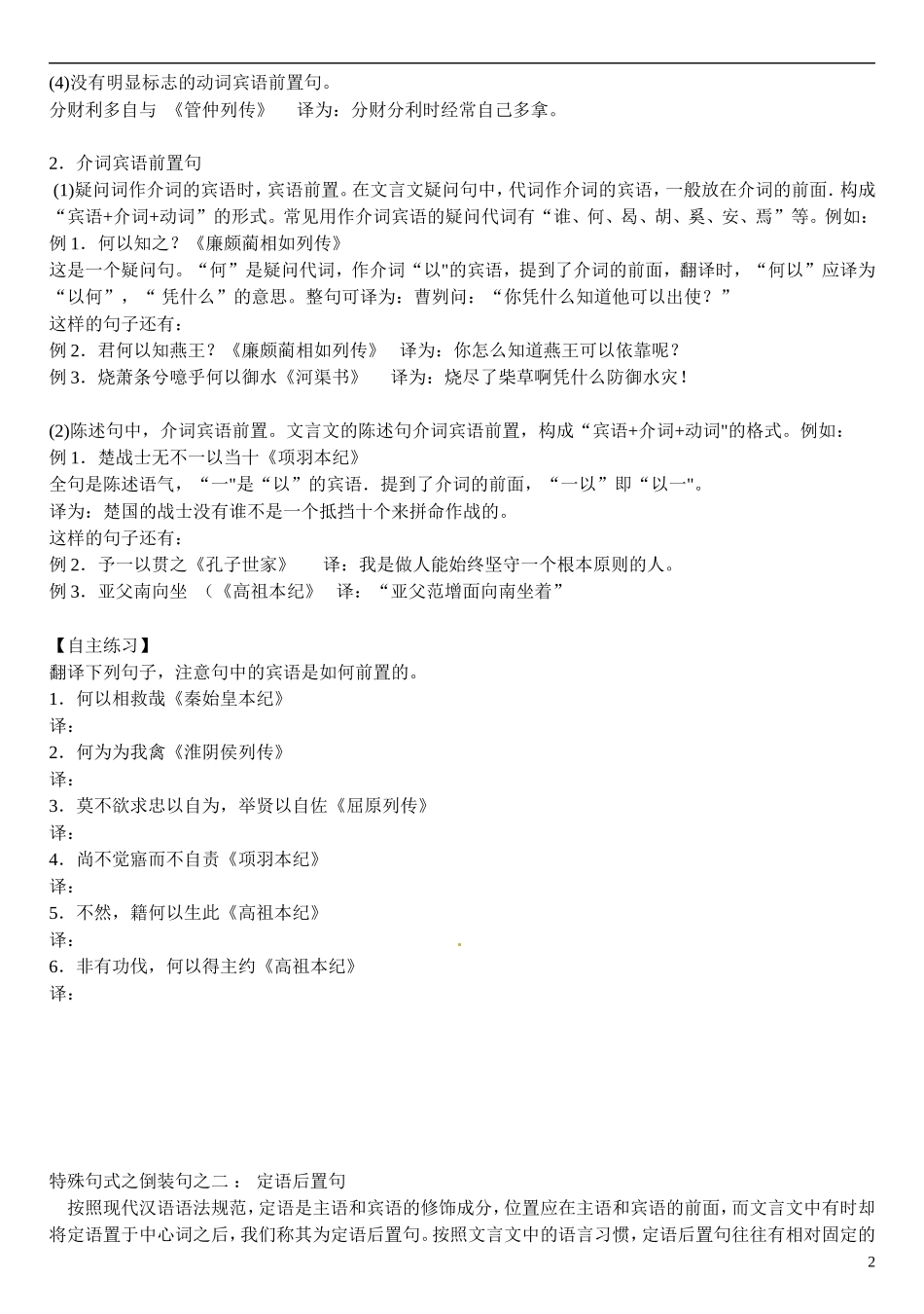 江苏省连云港市赣榆县海头高级中学2015届高三语文 文言文 句式导复习学案1_第2页