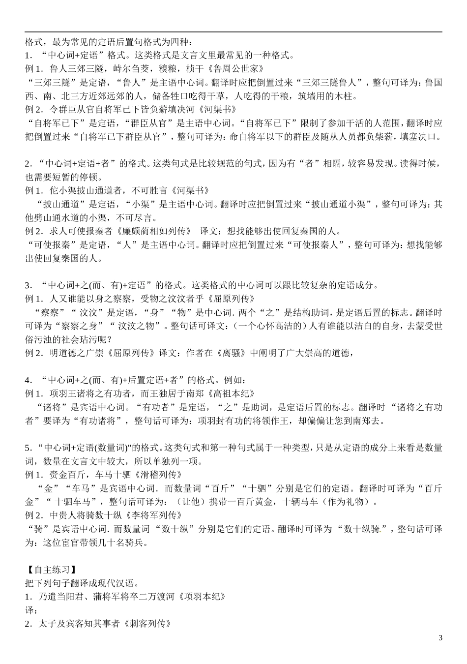 江苏省连云港市赣榆县海头高级中学2015届高三语文 文言文 句式导复习学案1_第3页