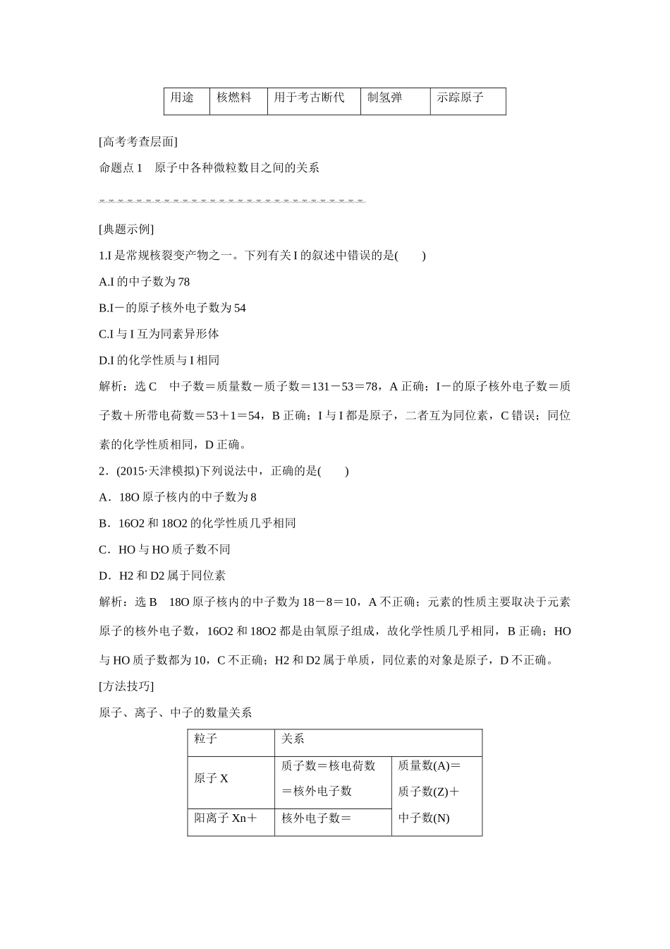 江西省横峰中学2016届高考化学一轮复习 第五章 物质结构 元素周期律导学案_第2页