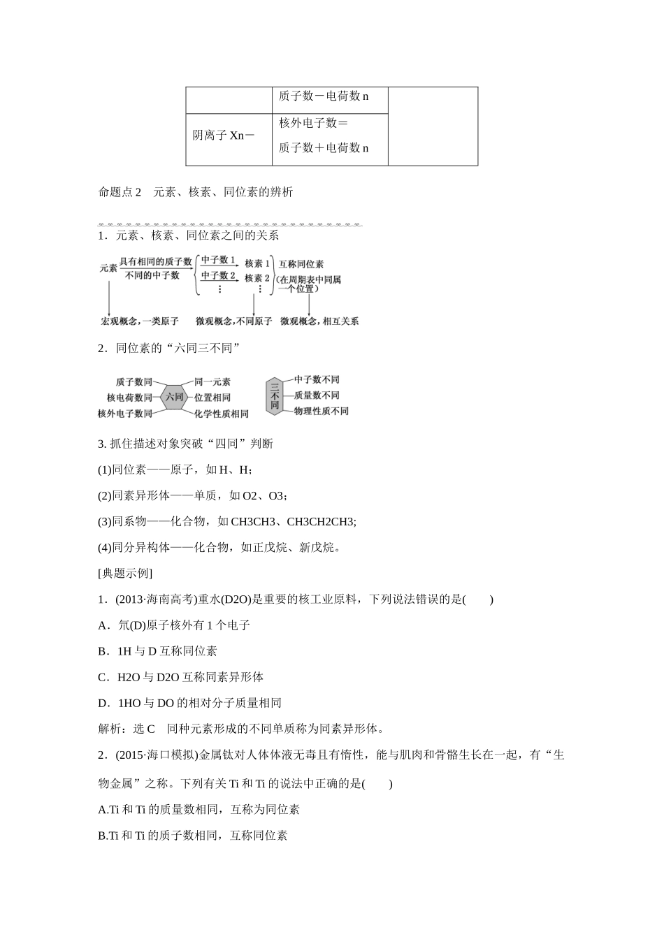 江西省横峰中学2016届高考化学一轮复习 第五章 物质结构 元素周期律导学案_第3页