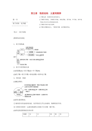江西省横峰中学2016届高考化学一轮复习 第五章 物质结构 元素周期律导学案