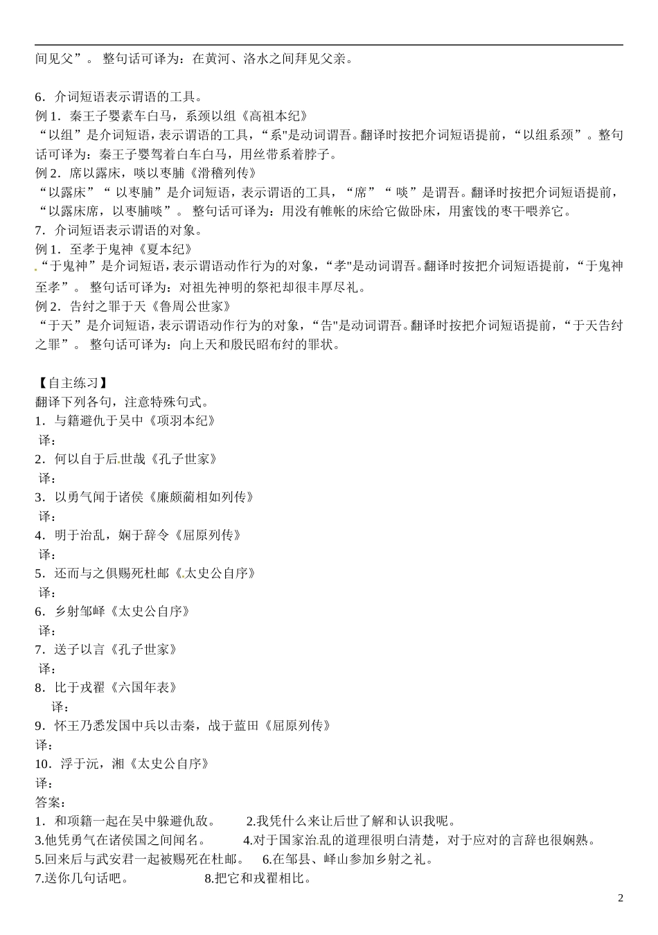 江苏省连云港市赣榆县海头高级中学2015届高三语文 文言文 句式导复习学案2_第2页