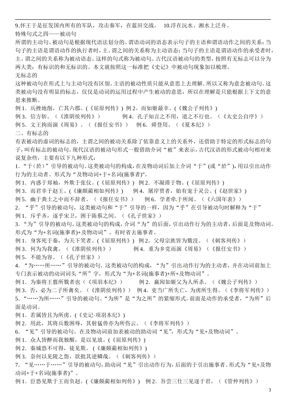 江苏省连云港市赣榆县海头高级中学2015届高三语文 文言文 句式导复习学案2_第3页